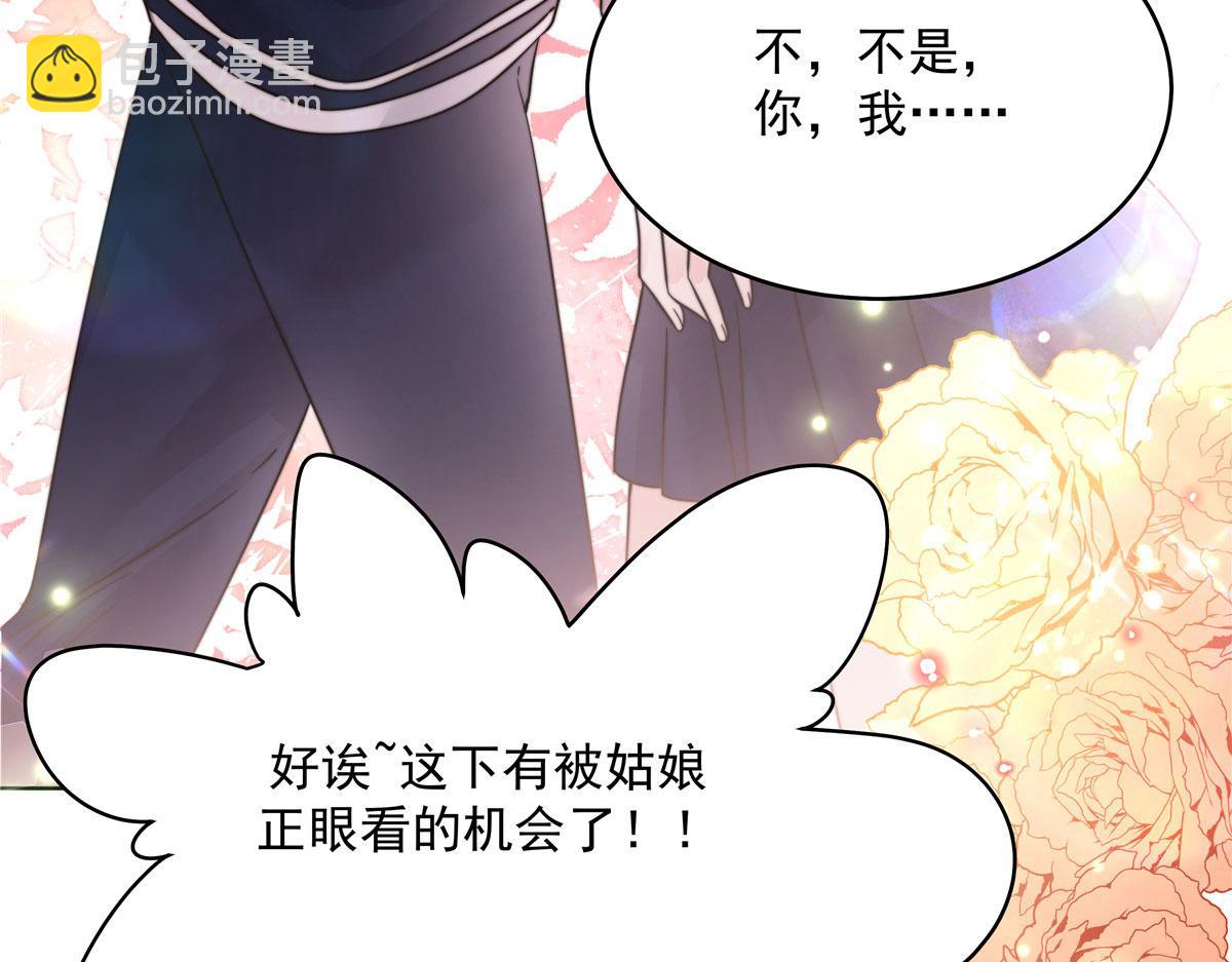 🍸国民校草是女生 275 不要告诉秦——嘎？ 第14页