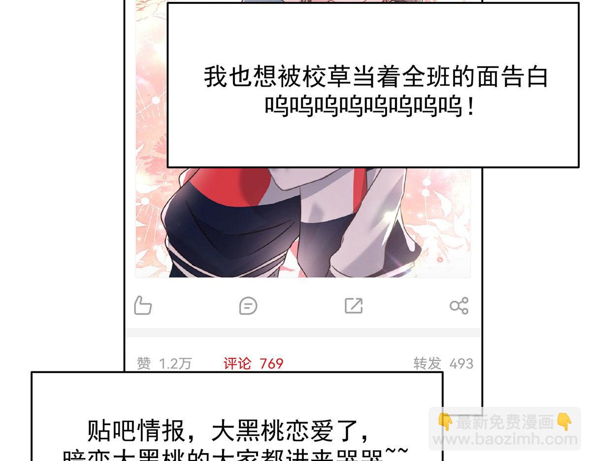🍸国民校草是女生 275 不要告诉秦——嘎？ 第26页