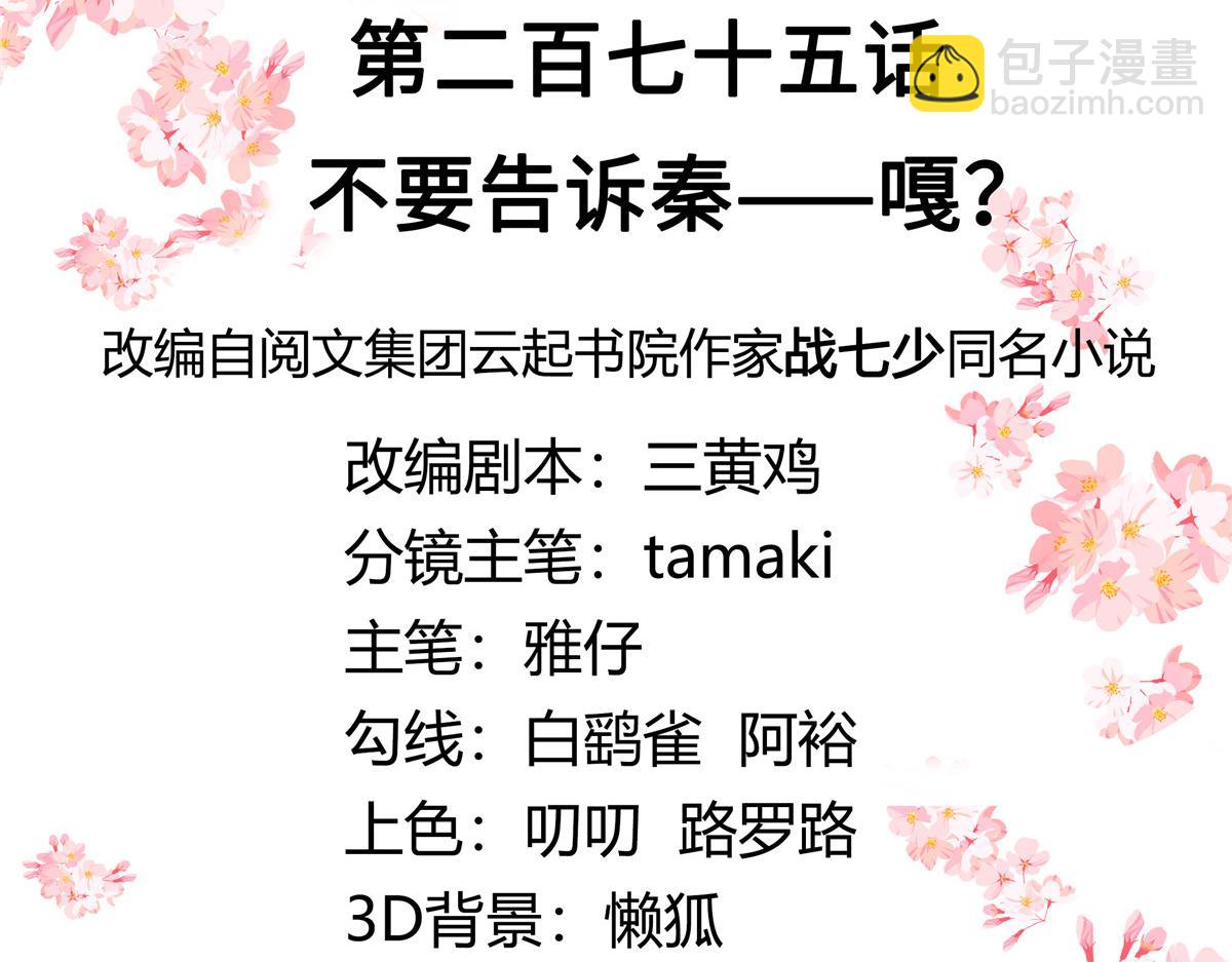 🍸国民校草是女生 275 不要告诉秦——嘎？ 第3页
