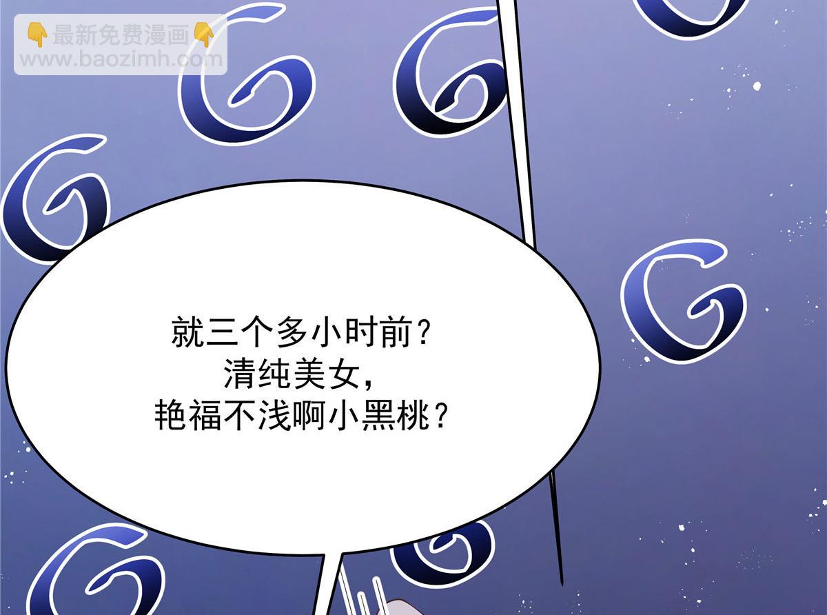 🍸国民校草是女生 275 不要告诉秦——嘎？ 第45页