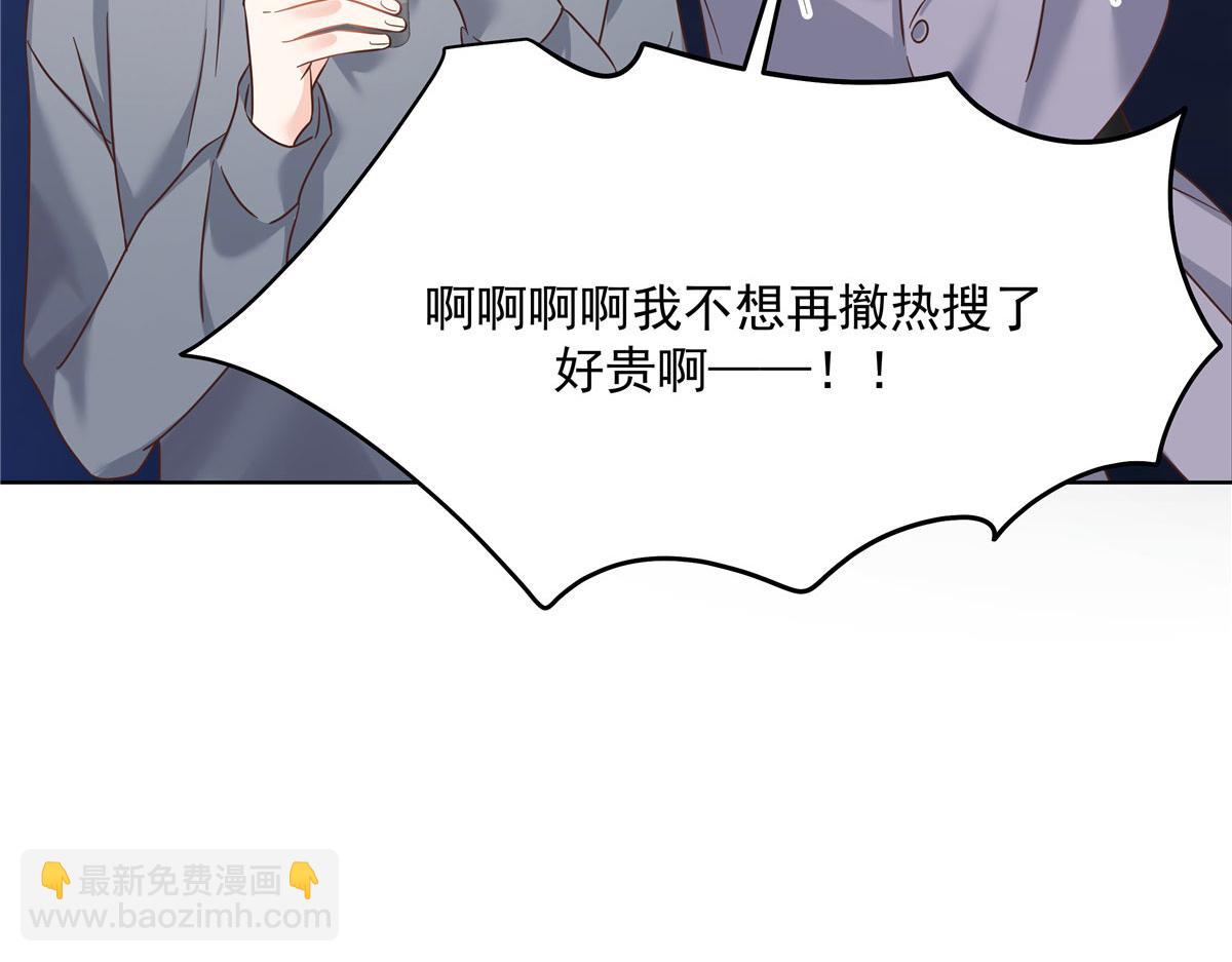 🍸国民校草是女生 275 不要告诉秦——嘎？ 第47页