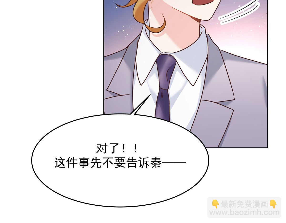 🍸国民校草是女生 275 不要告诉秦——嘎？ 第50页