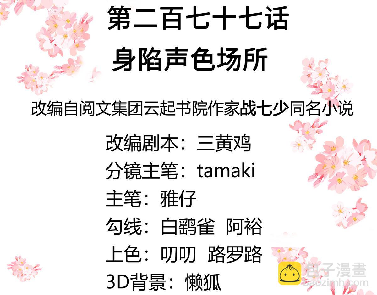 🍸国民校草是女生 277 身陷声色场所 第3页