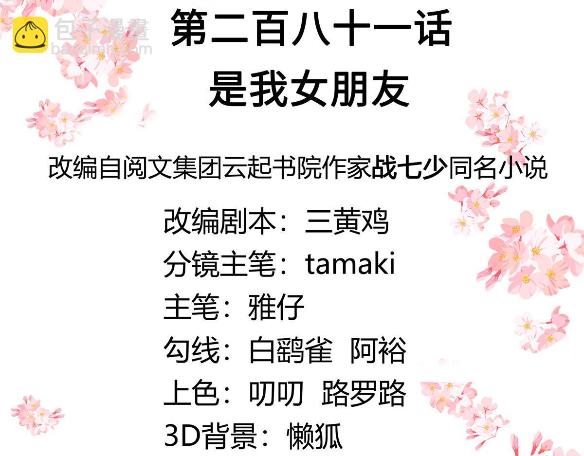 🍸国民校草是女生 281 是我女朋友 第3页