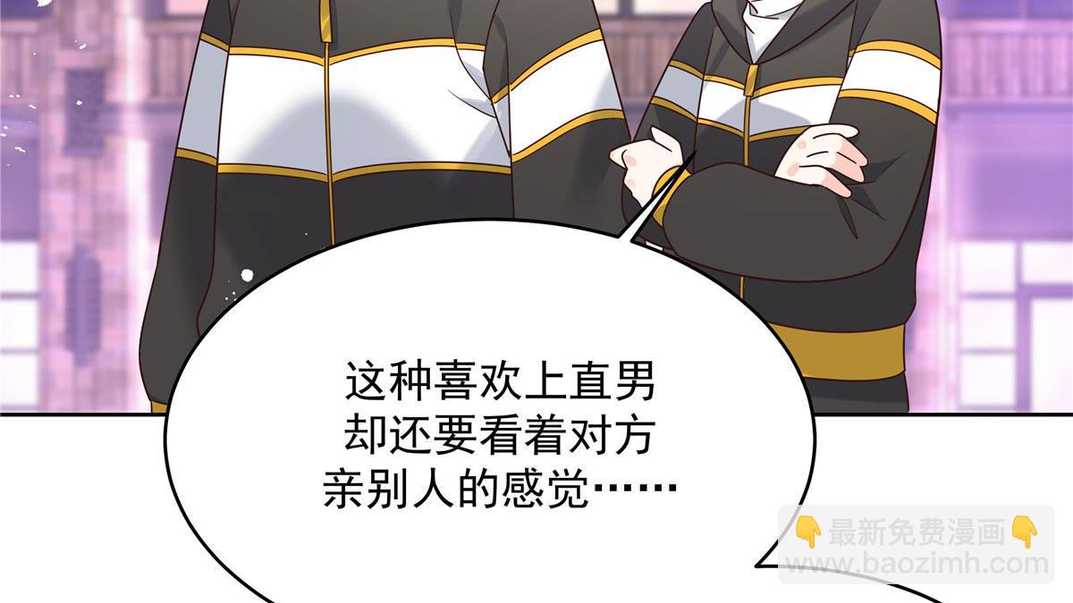🍸国民校草是女生 281 是我女朋友 第48页