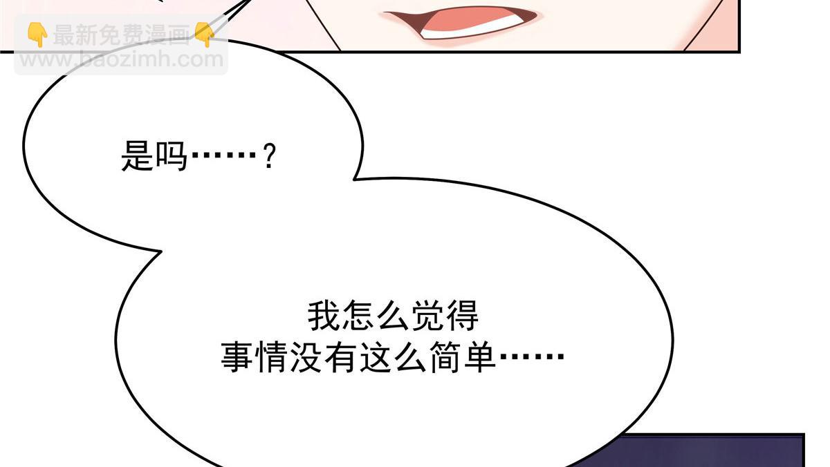 🍸国民校草是女生 281 是我女朋友 第50页