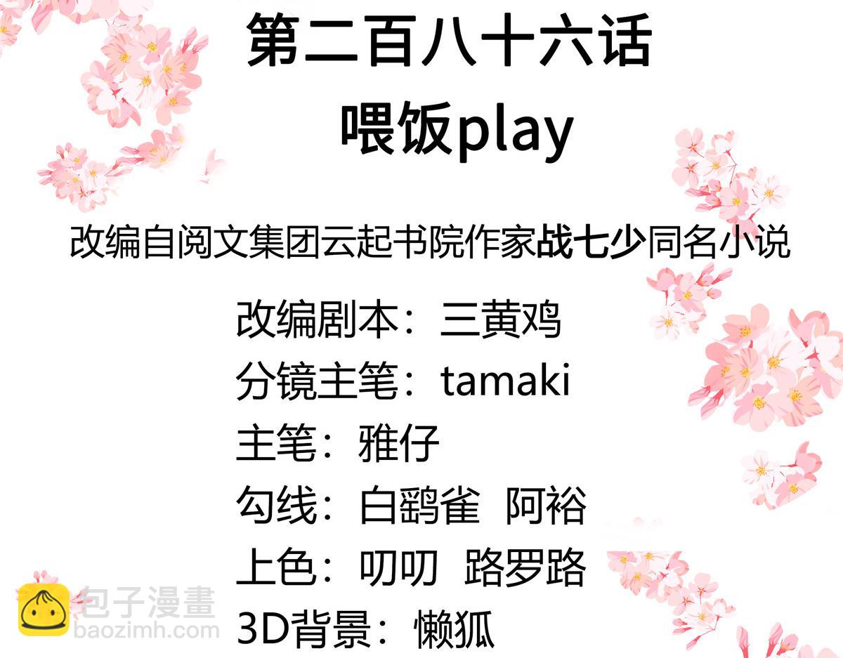 🍸国民校草是女生 286 喂饭play 第3页