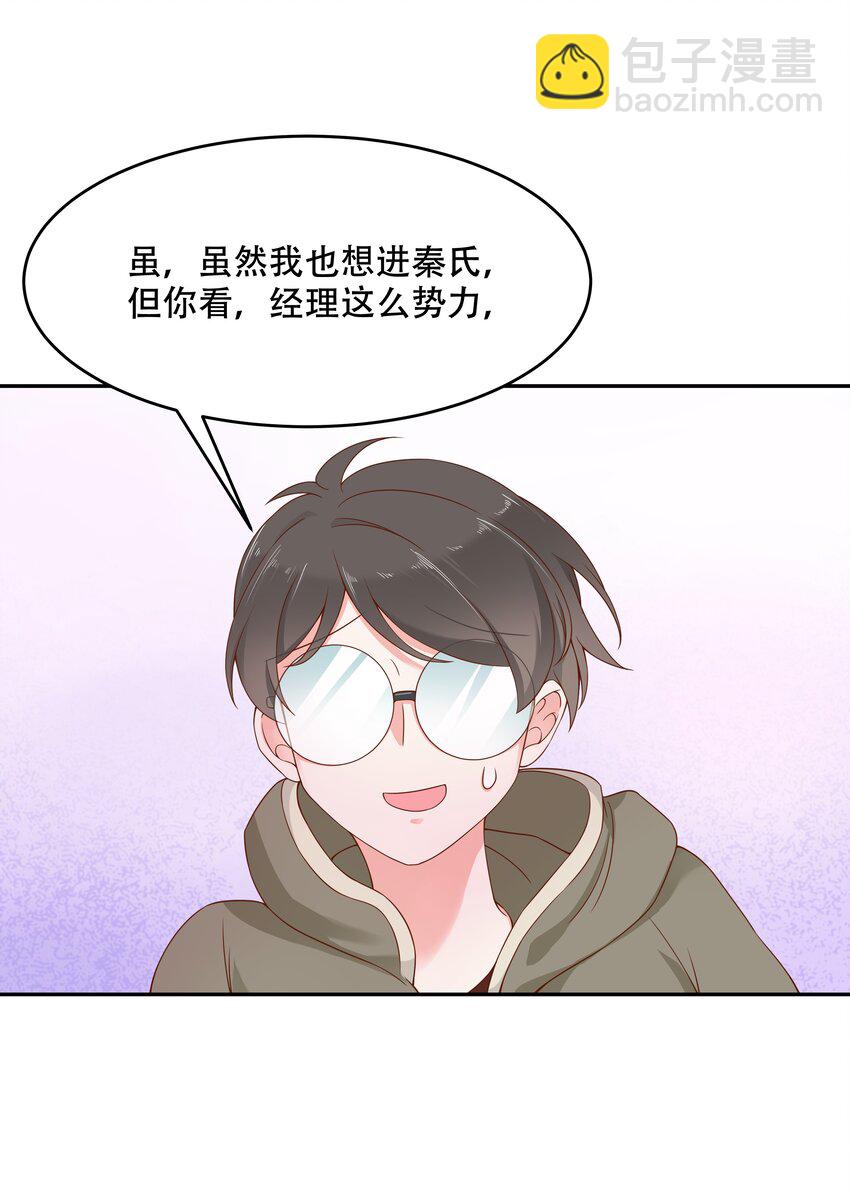 🍸国民校草是女生 第三十话 单纯的家伙 第10页