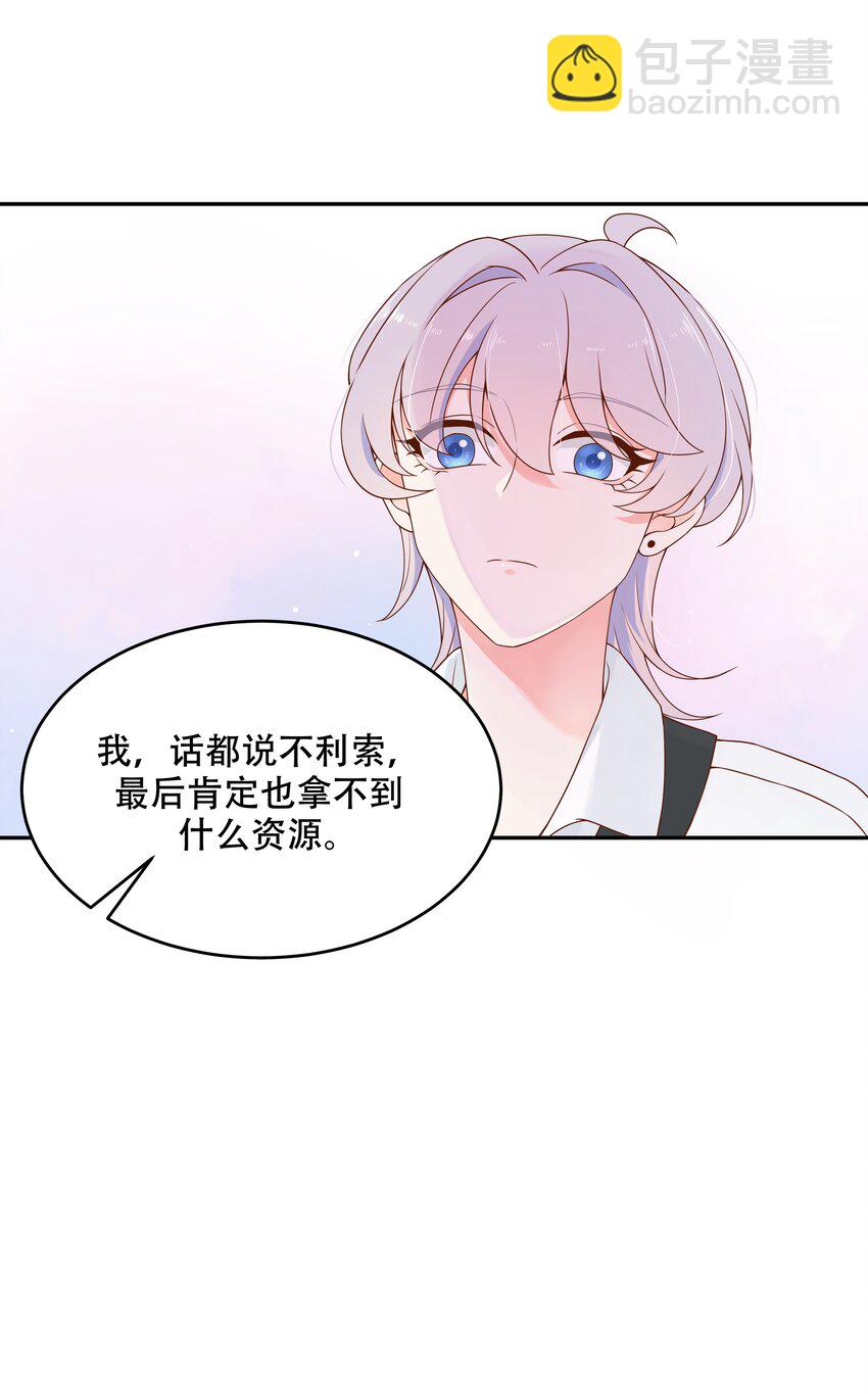 🍸国民校草是女生 第三十话 单纯的家伙 第11页
