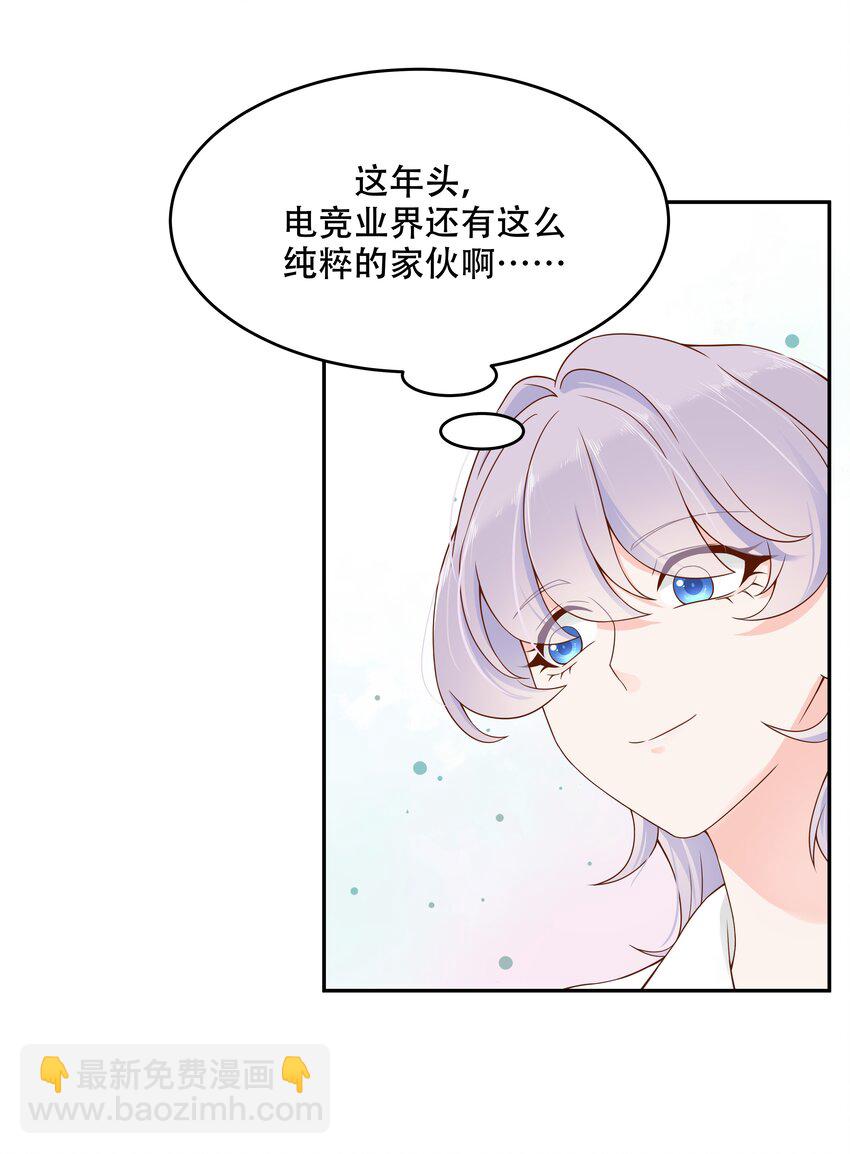 🍸国民校草是女生 第三十话 单纯的家伙 第13页