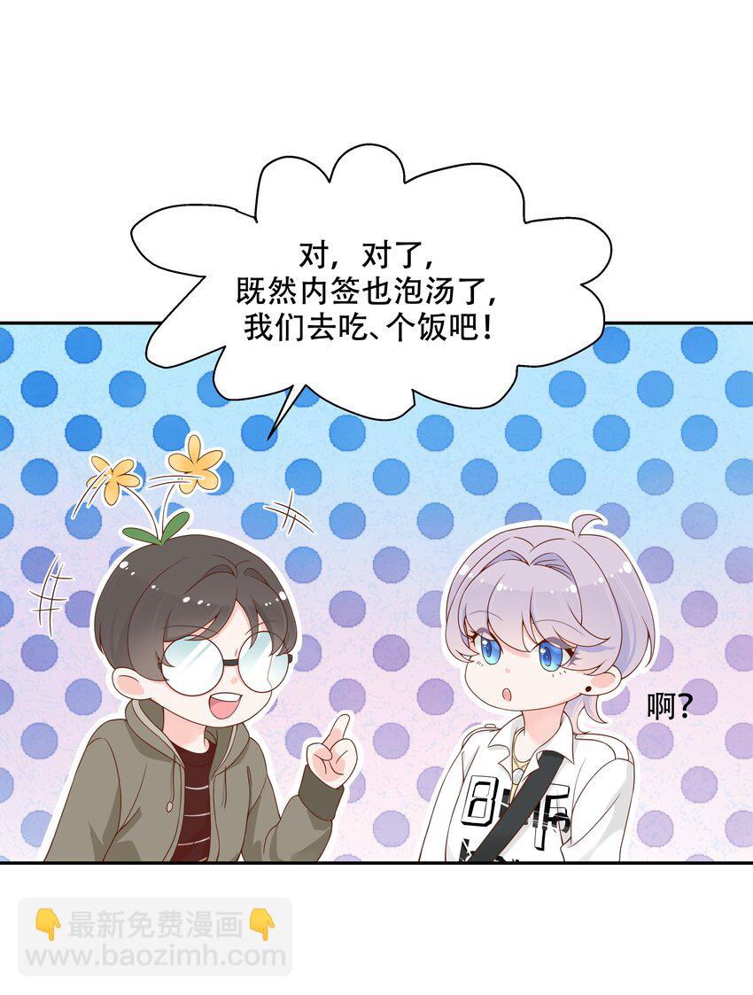 🍸国民校草是女生 第三十话 单纯的家伙 第14页