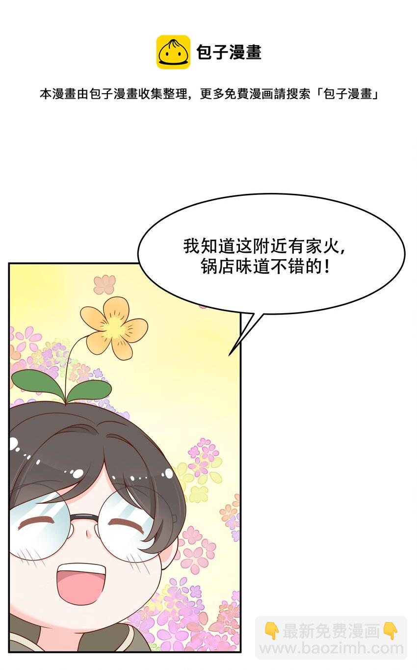 🍸国民校草是女生 第三十话 单纯的家伙 第15页