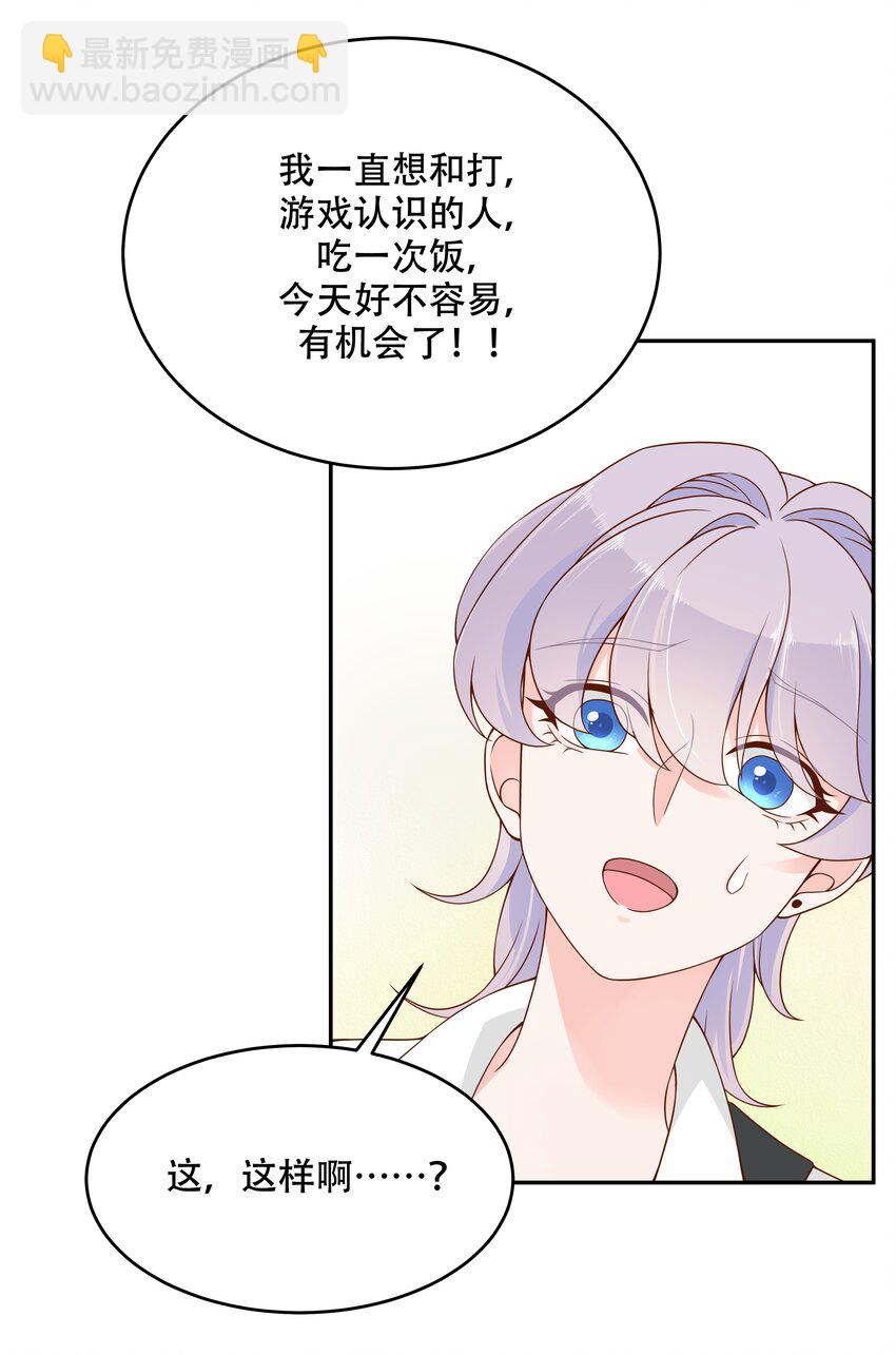 🍸国民校草是女生 第三十话 单纯的家伙 第16页
