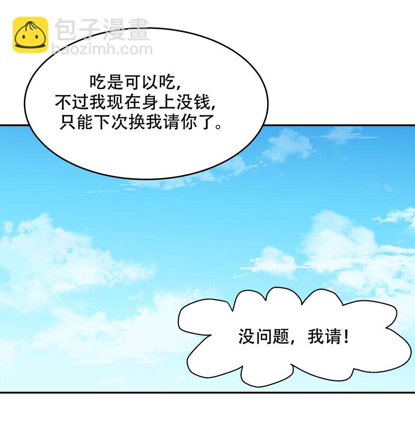 🍸国民校草是女生 第三十话 单纯的家伙 第17页