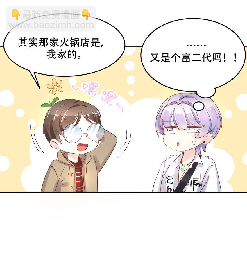 🍸国民校草是女生 第三十话 单纯的家伙 第18页