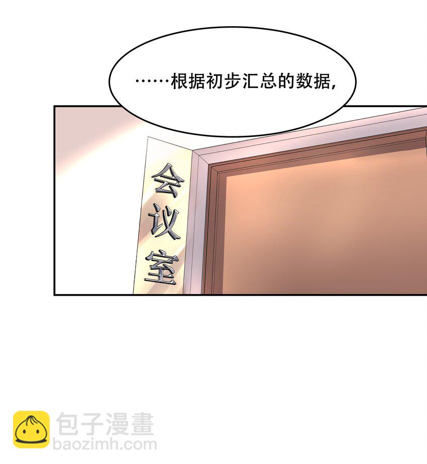 🍸国民校草是女生 第三十话 单纯的家伙 第19页