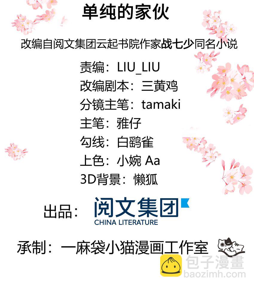 🍸国民校草是女生 第三十话 单纯的家伙 第2页