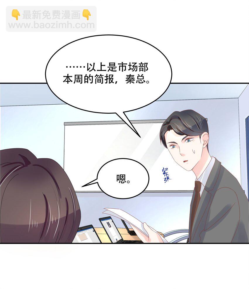 🍸国民校草是女生 第三十话 单纯的家伙 第22页