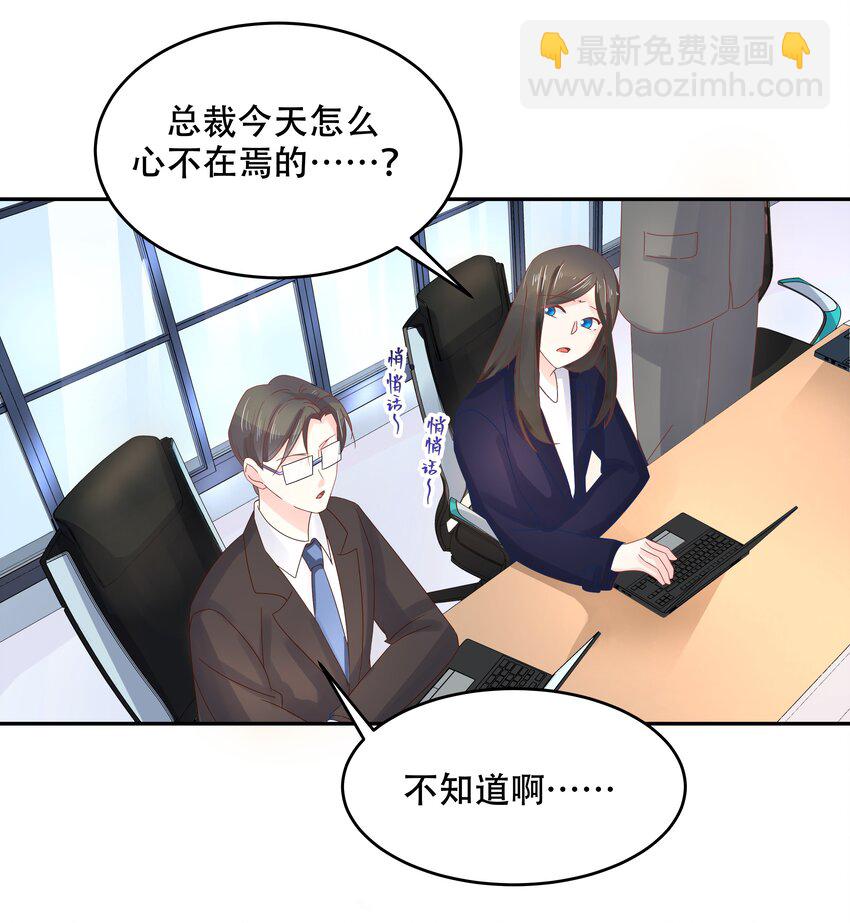 🍸国民校草是女生 第三十话 单纯的家伙 第23页