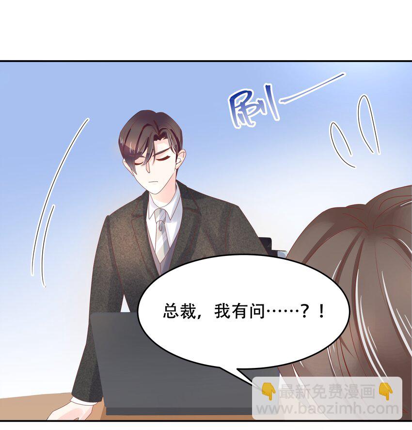 🍸国民校草是女生 第三十话 单纯的家伙 第24页