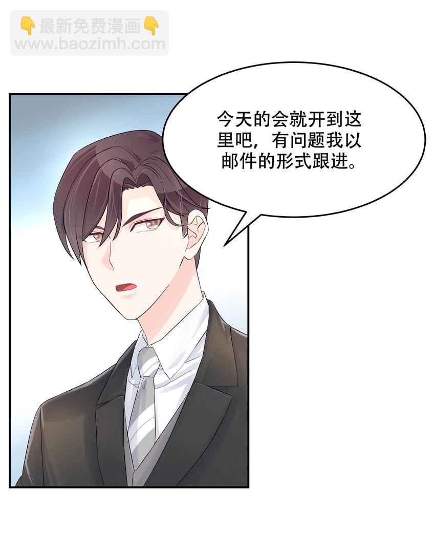 🍸国民校草是女生 第三十话 单纯的家伙 第25页