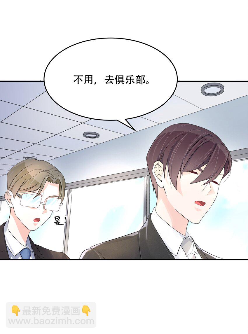 🍸国民校草是女生 第三十话 单纯的家伙 第28页