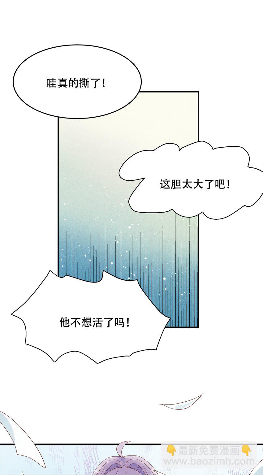 🍸国民校草是女生 第三十话 单纯的家伙 第3页