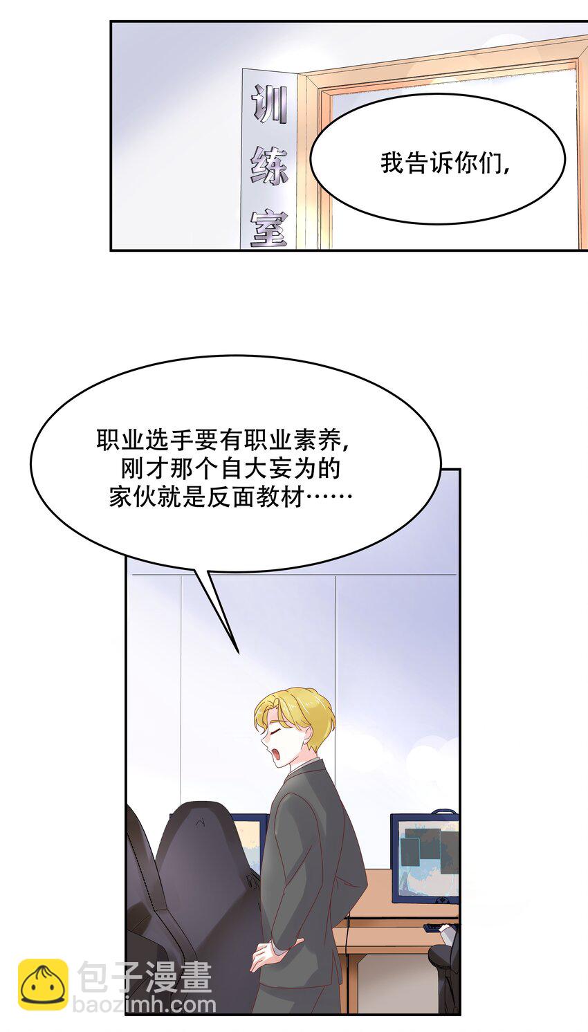 🍸国民校草是女生 第三十话 单纯的家伙 第31页