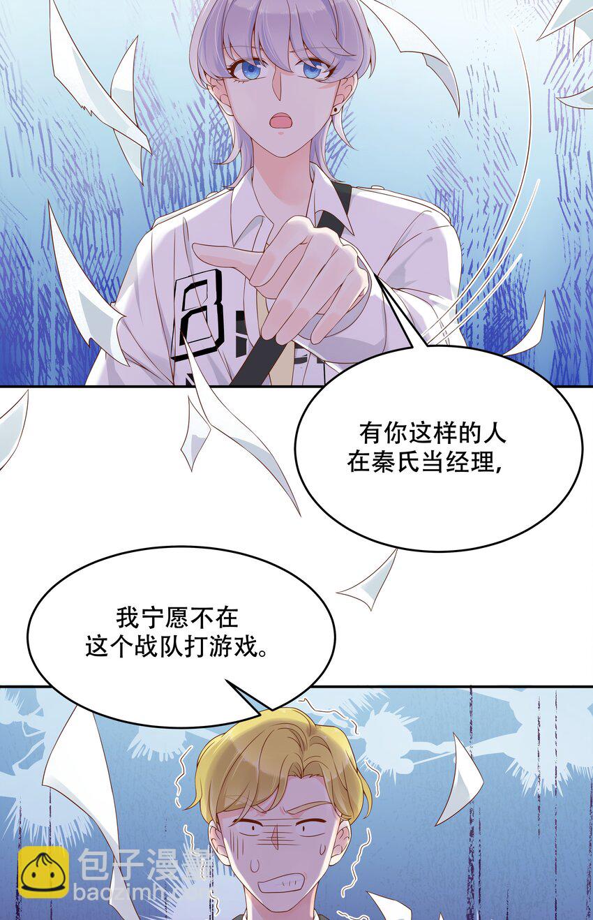 🍸国民校草是女生 第三十话 单纯的家伙 第4页
