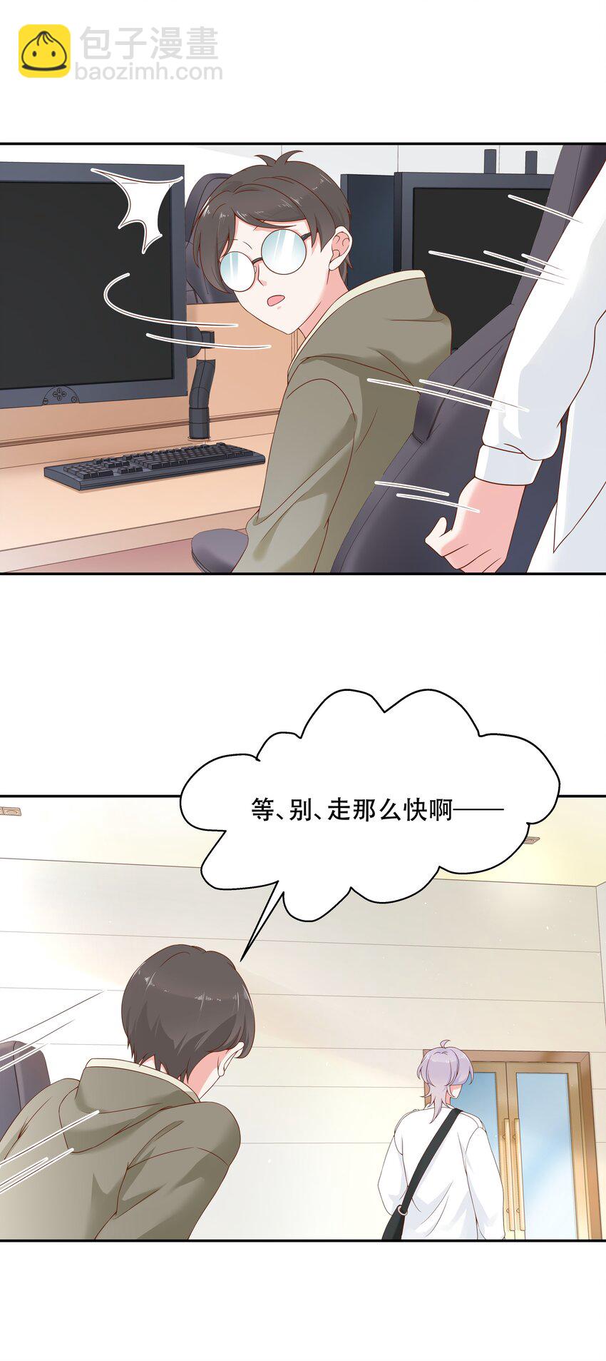 🍸国民校草是女生 第三十话 单纯的家伙 第6页