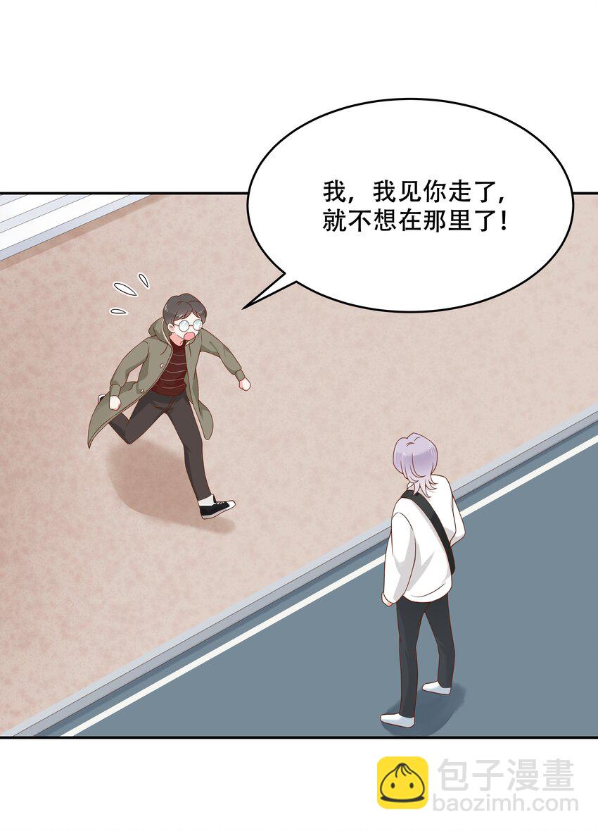 🍸国民校草是女生 第三十话 单纯的家伙 第9页