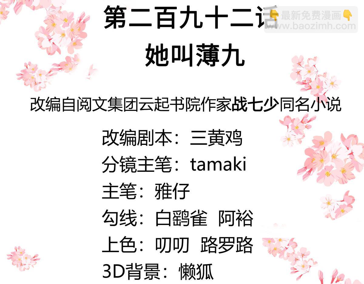🍸国民校草是女生 292 她叫薄九 第3页