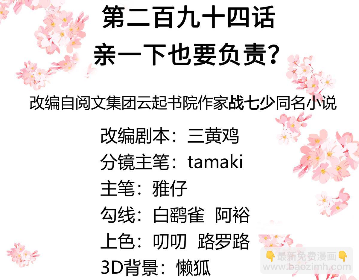🍸国民校草是女生 294 亲一下也要负责？ 第3页