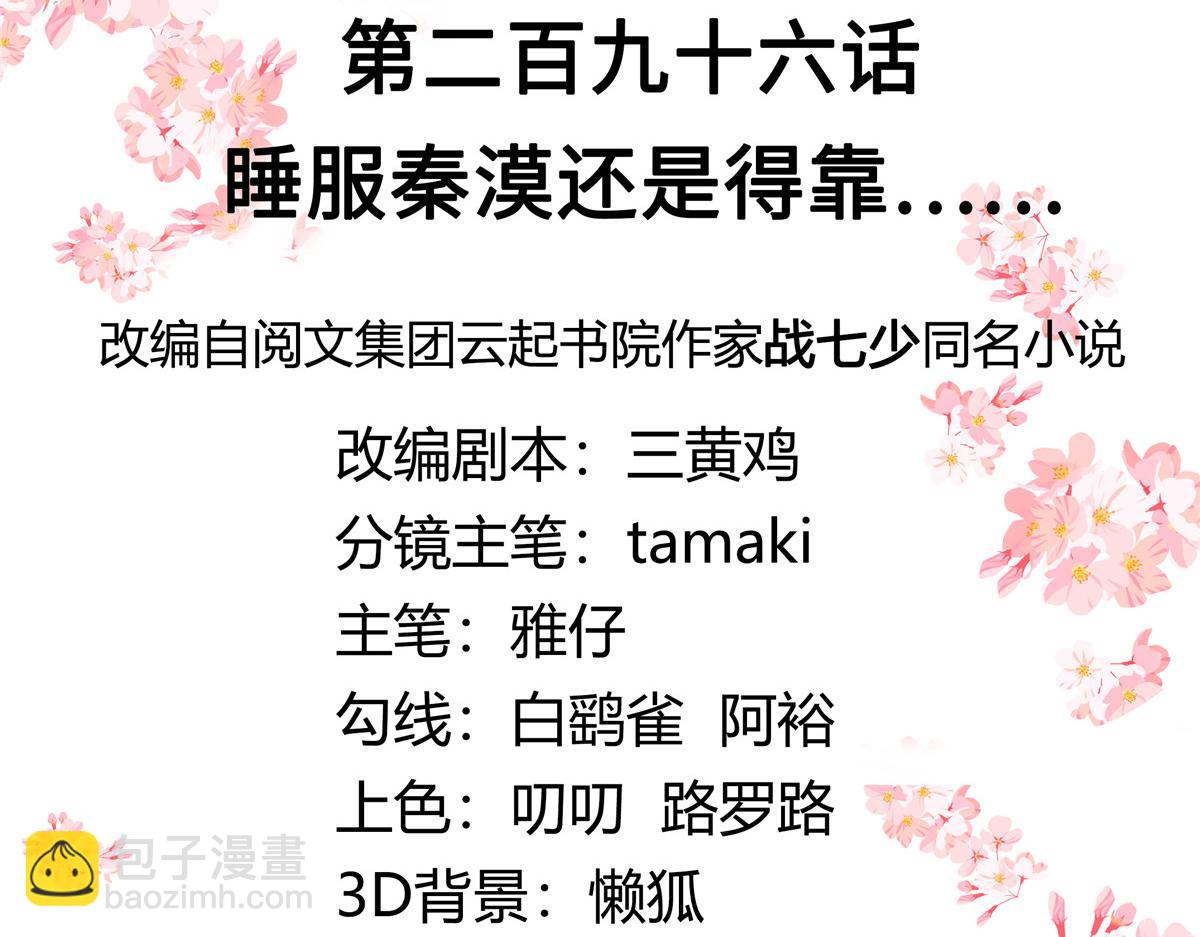 🍸国民校草是女生 296 睡服秦漠还是得靠…… 第3页