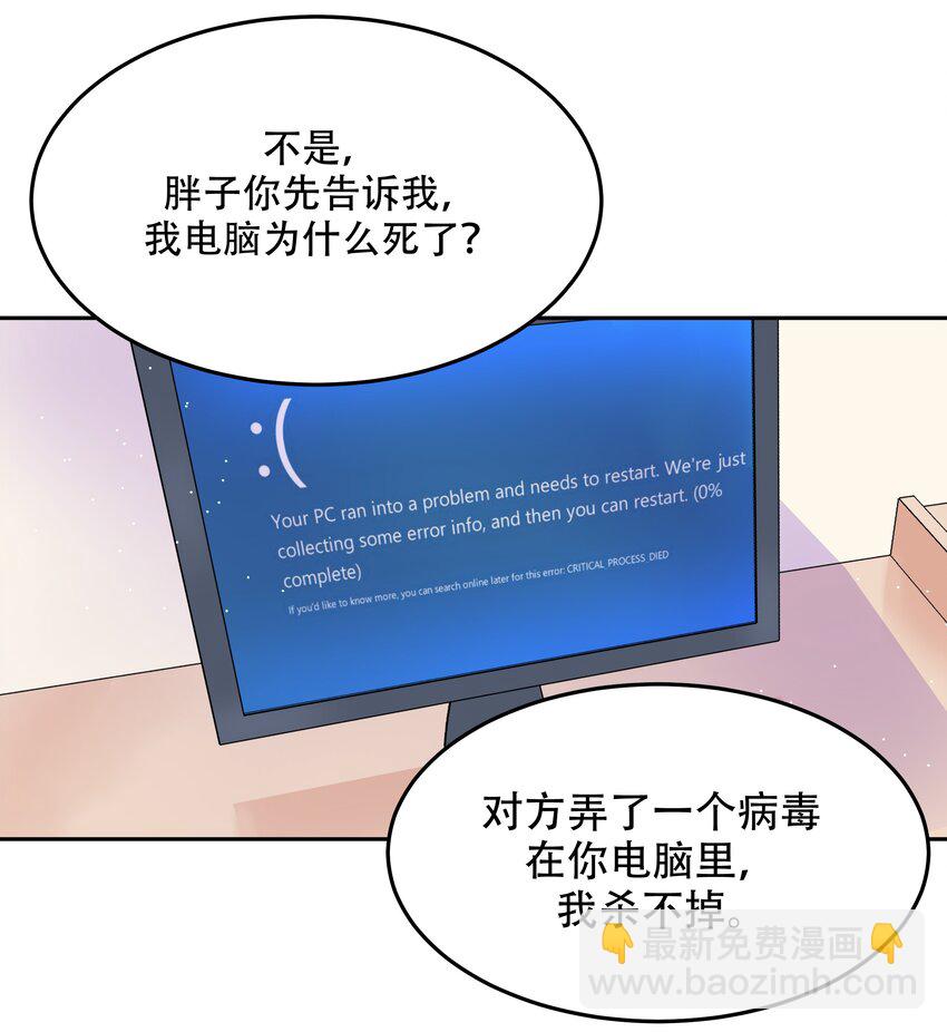 🍸国民校草是女生 第四话 反派都是神助攻！ 第10页