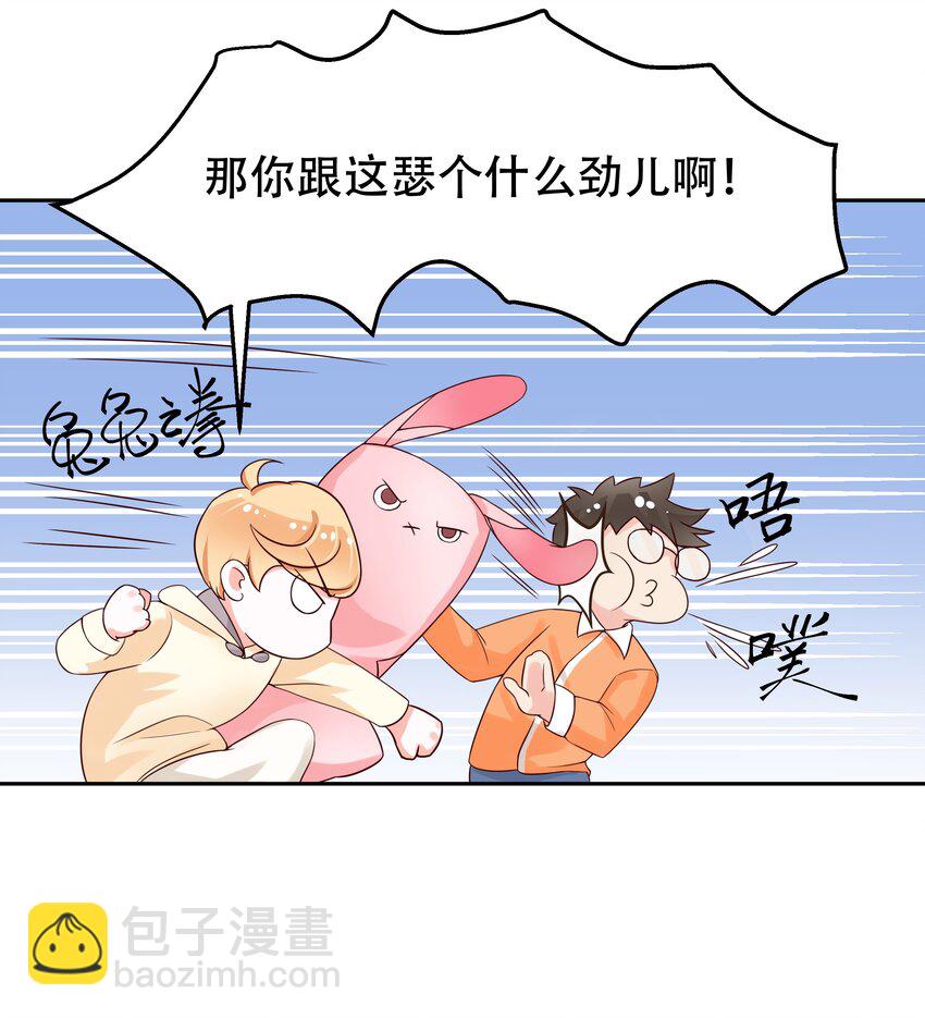 🍸国民校草是女生 第四话 反派都是神助攻！ 第11页