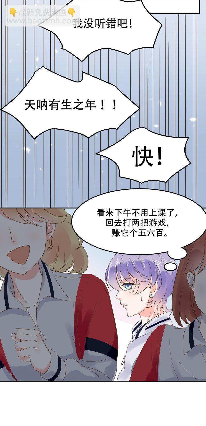 🍸国民校草是女生 第四话 反派都是神助攻！ 第16页