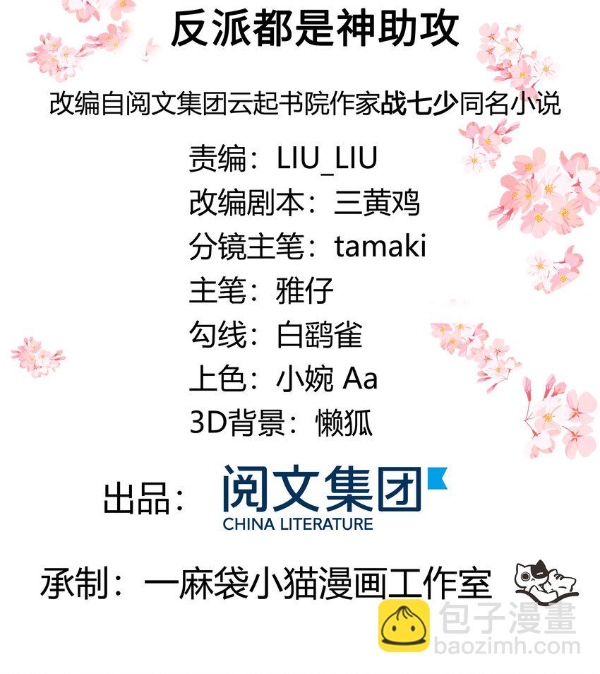 🍸国民校草是女生 第四话 反派都是神助攻！ 第2页