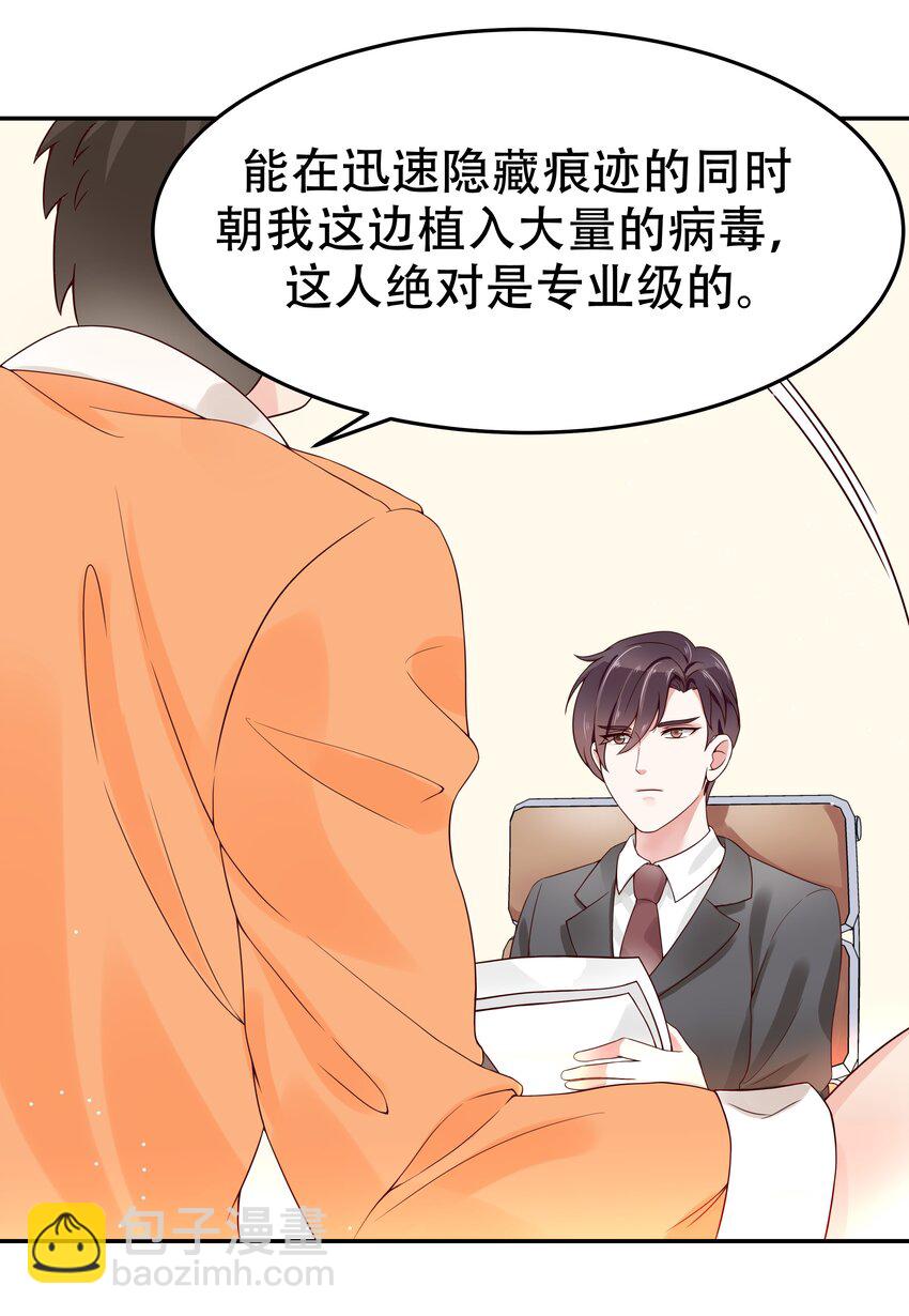 🍸国民校草是女生 第四话 反派都是神助攻！ 第8页