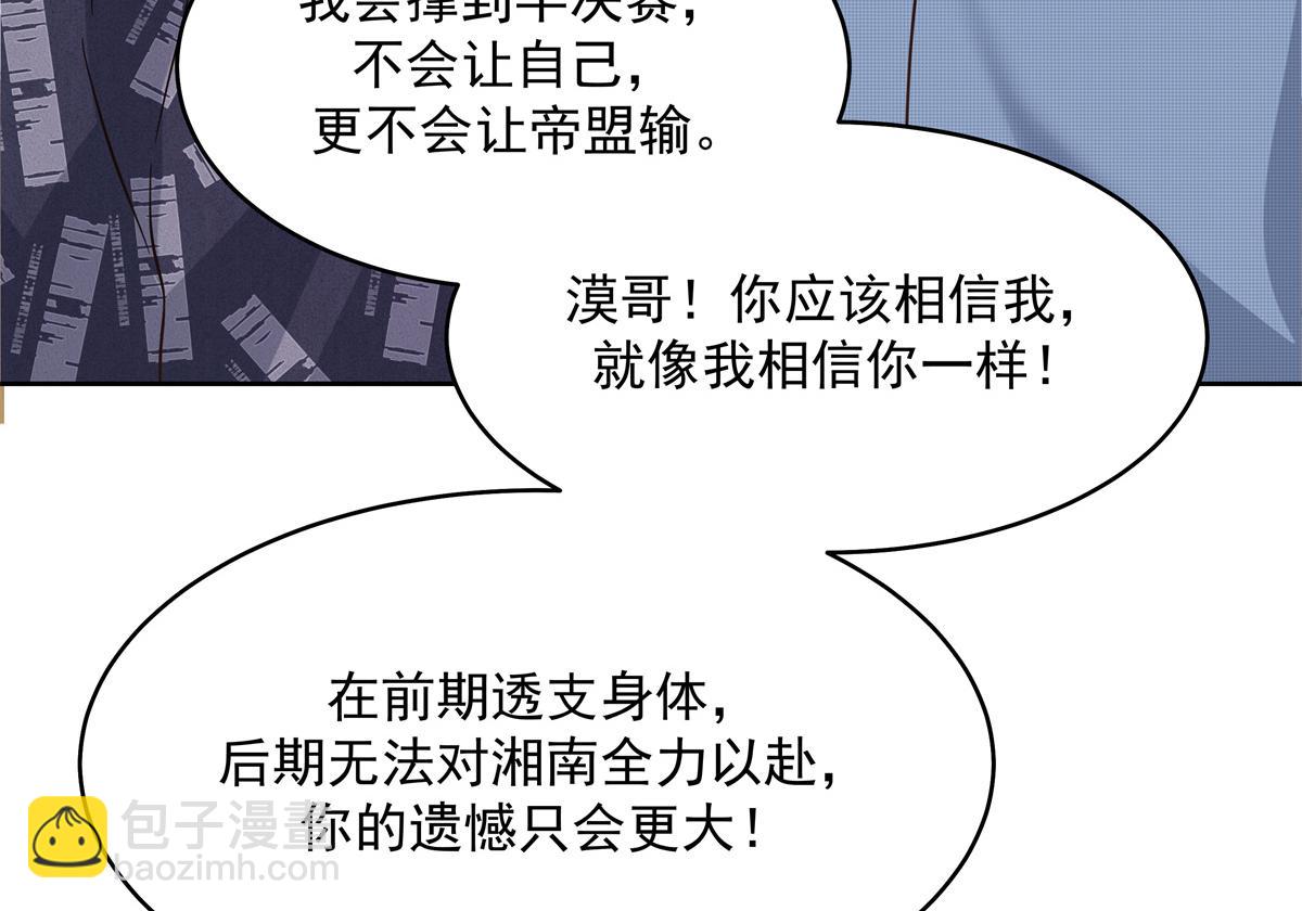 🍸国民校草是女生 298 别做渣男 第22页