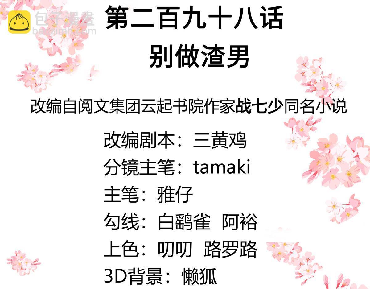 🍸国民校草是女生 298 别做渣男 第3页