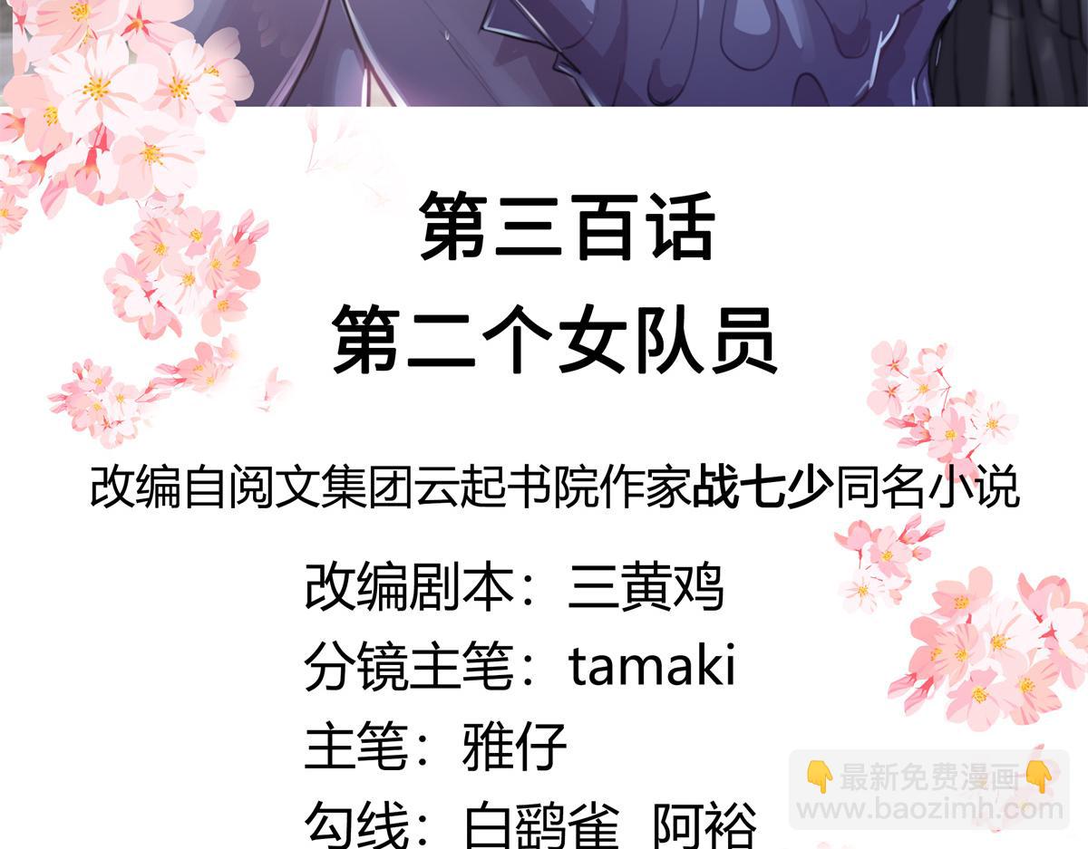 🍸国民校草是女生 300 第二个女队员 第3页