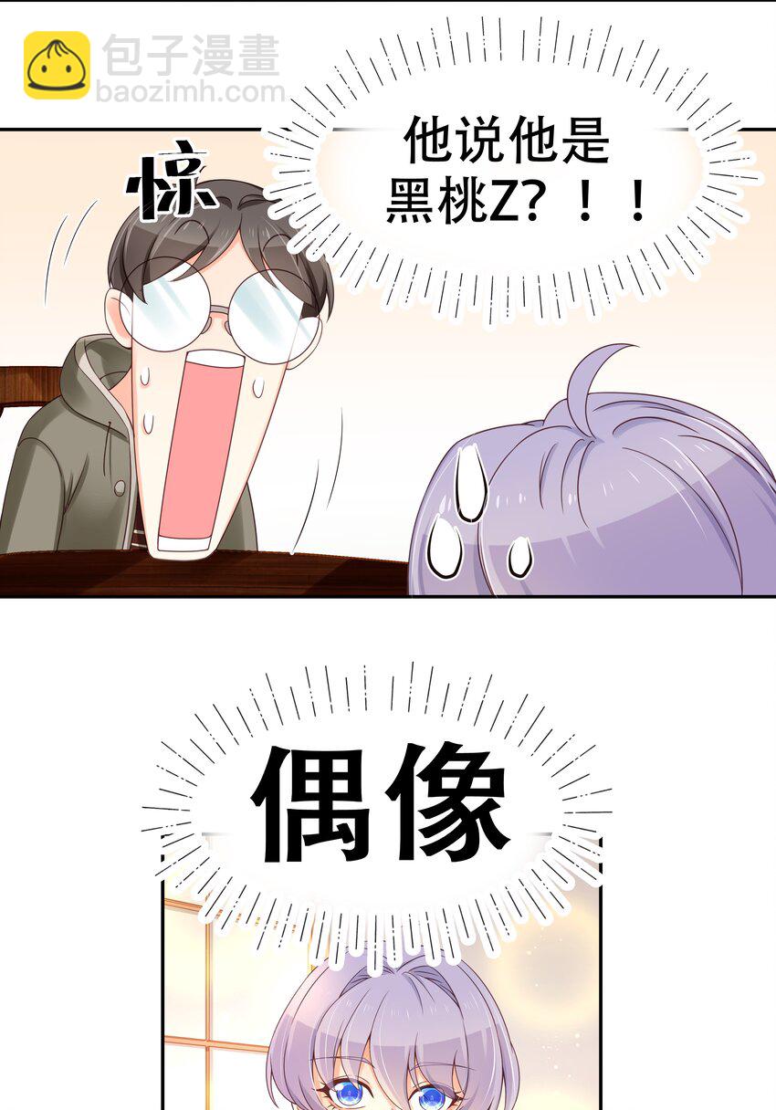 🍸国民校草是女生 第三十二话 怎么？吃醋啦~ 第13页