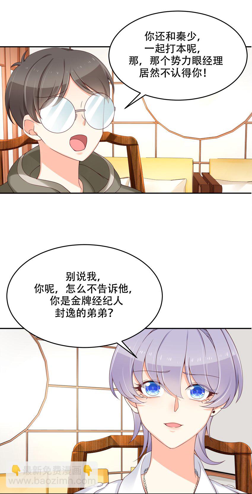 🍸国民校草是女生 第三十二话 怎么？吃醋啦~ 第15页