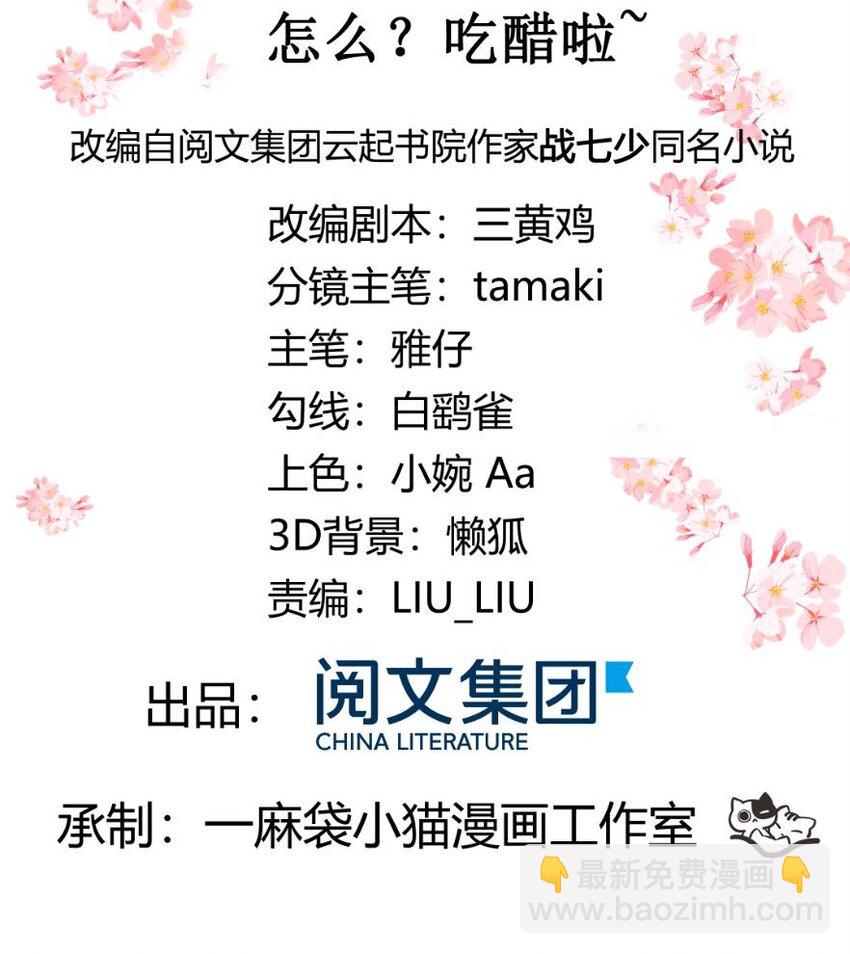 🍸国民校草是女生 第三十二话 怎么？吃醋啦~ 第2页