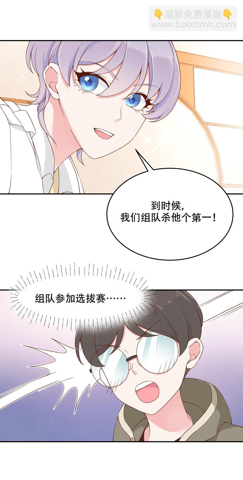 🍸国民校草是女生 第三十二话 怎么？吃醋啦~ 第21页