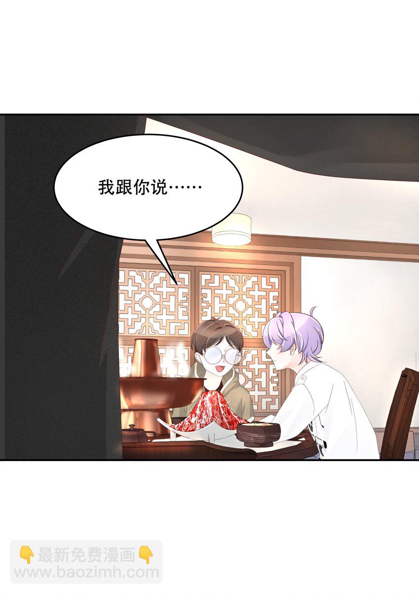 🍸国民校草是女生 第三十二话 怎么？吃醋啦~ 第27页