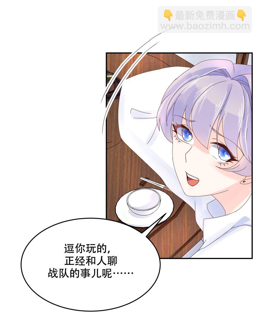 🍸国民校草是女生 第三十二话 怎么？吃醋啦~ 第32页