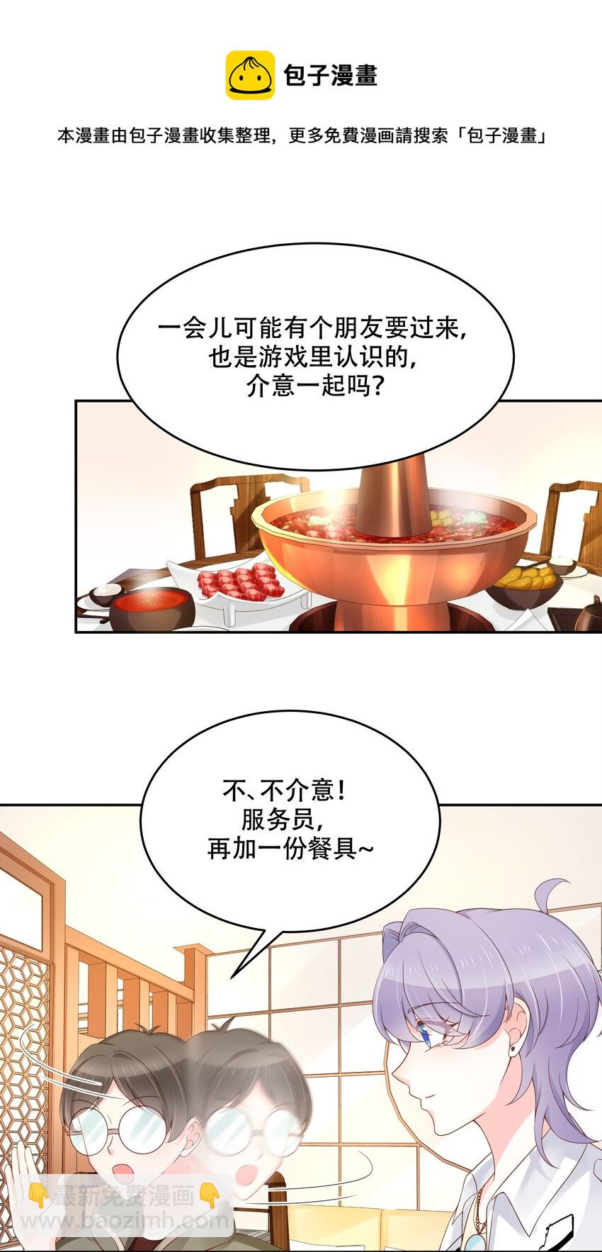 🍸国民校草是女生 第三十二话 怎么？吃醋啦~ 第4页
