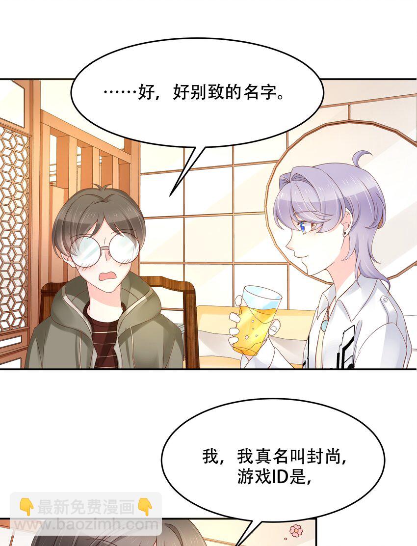 🍸国民校草是女生 第三十二话 怎么？吃醋啦~ 第7页